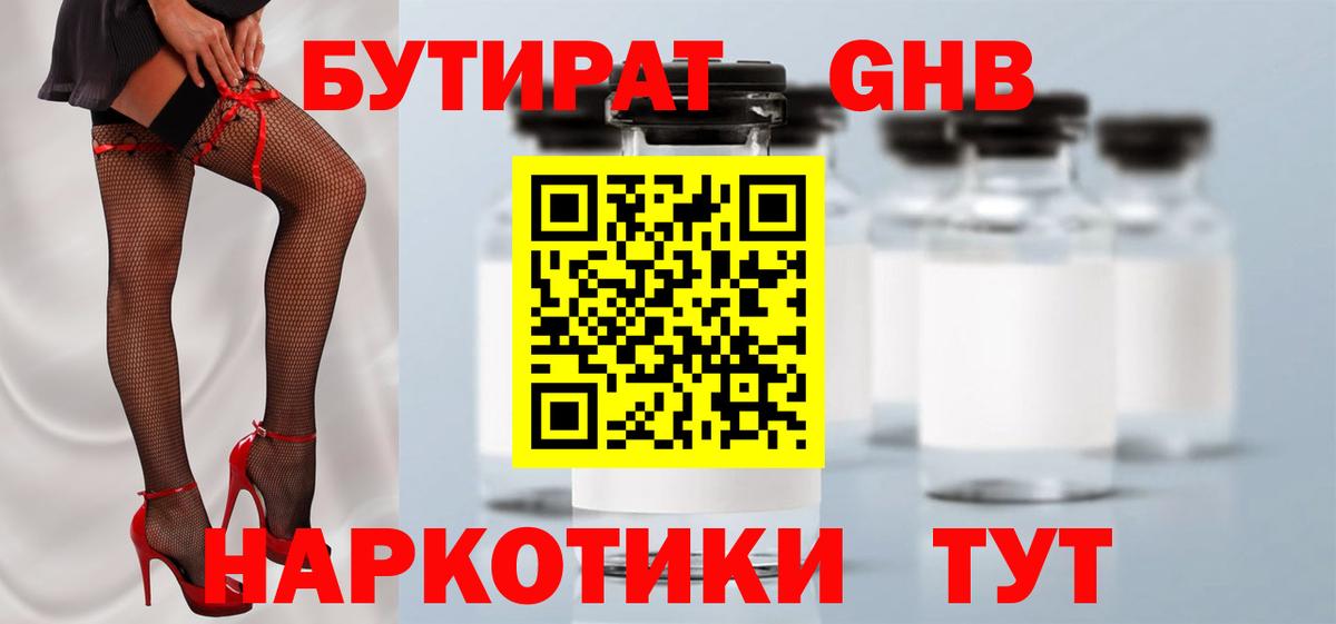 БУТИРАТ 99% Кашира