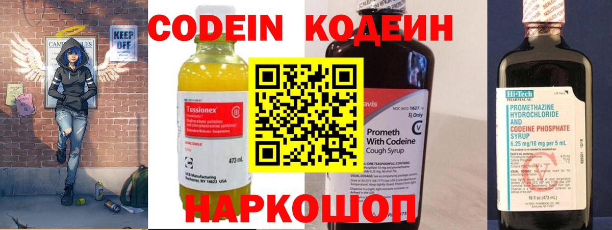 Codein напиток Lean (лин) Кашира