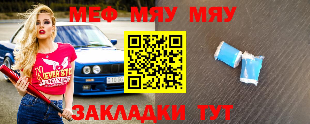 Мефедрон кристаллы Кашира